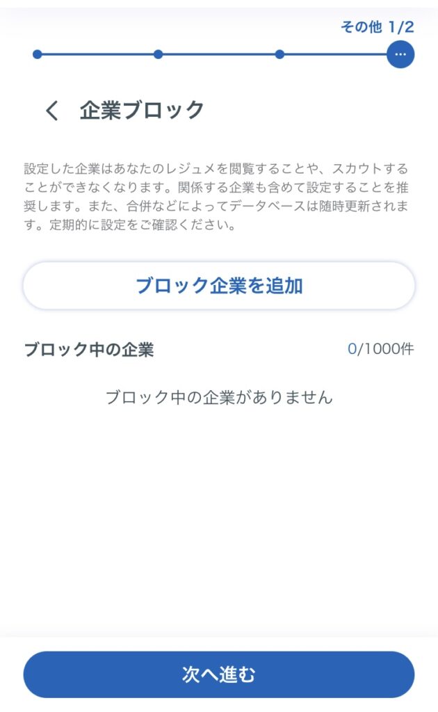 企業ブロック設定画面