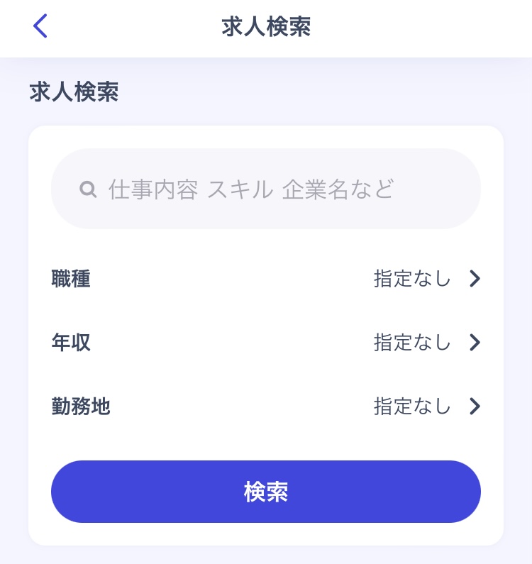 求人検索画面